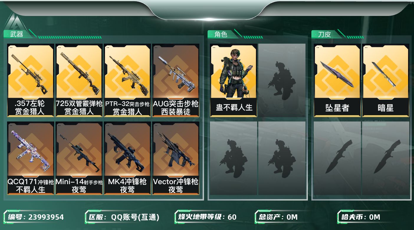 三角洲行动账号QQ[23993954]总资产:36.7M 1干员外观 2近战传说 18传说枪械 哈夫币:2.189K 