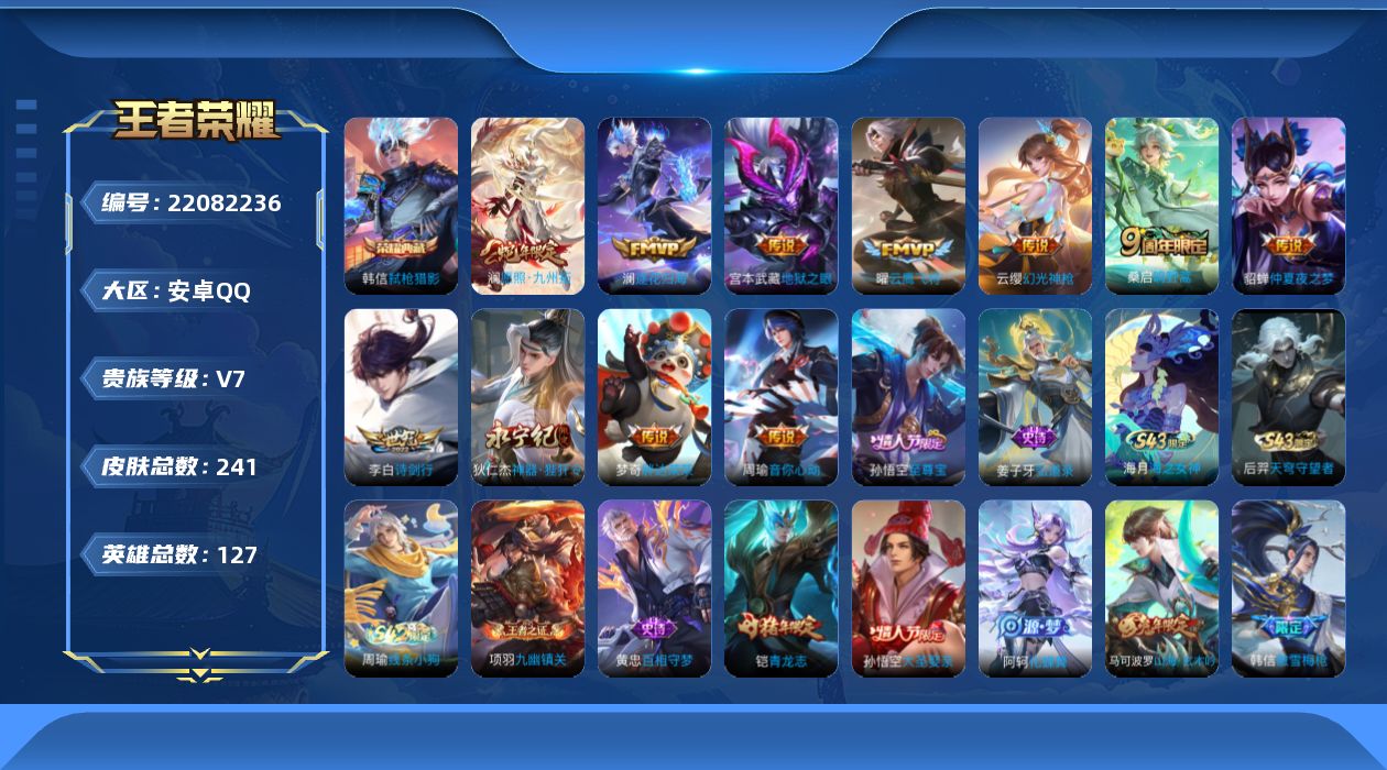 WZQM4436748王者荣耀账号详情图19