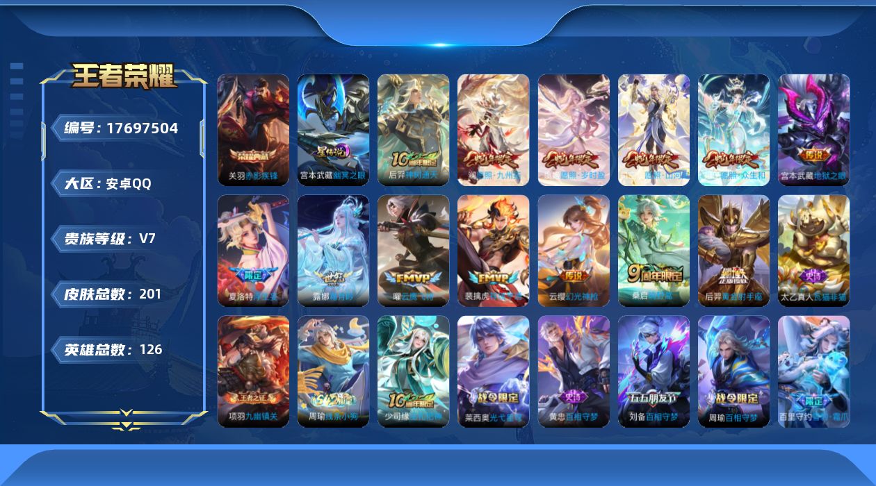 王者荣耀账号安卓QQ126英雄-201皮肤--V7-1典藏13传说 1星传说 幽冥之眼【全皮英雄】 影全皮 【典藏】 赤
