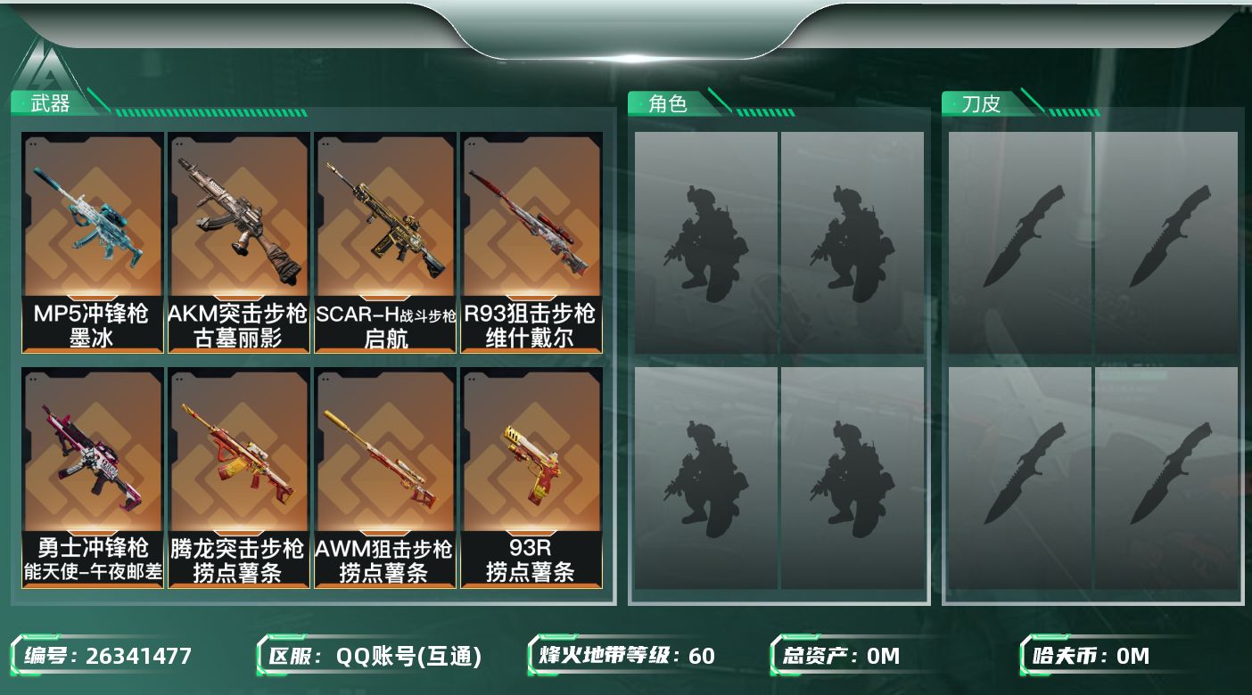 三角洲行动账号QQ[]总资产:85.8M  13传说枪械 哈夫币:3.988K 可二次 可修改实名 
【烽火地带段位】