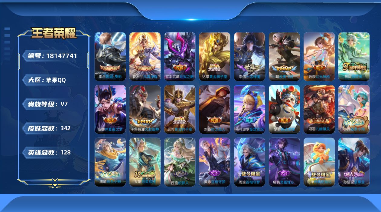 WZQM4270165王者荣耀账号详情图9 WZQM4270165王者荣耀账号详情图9