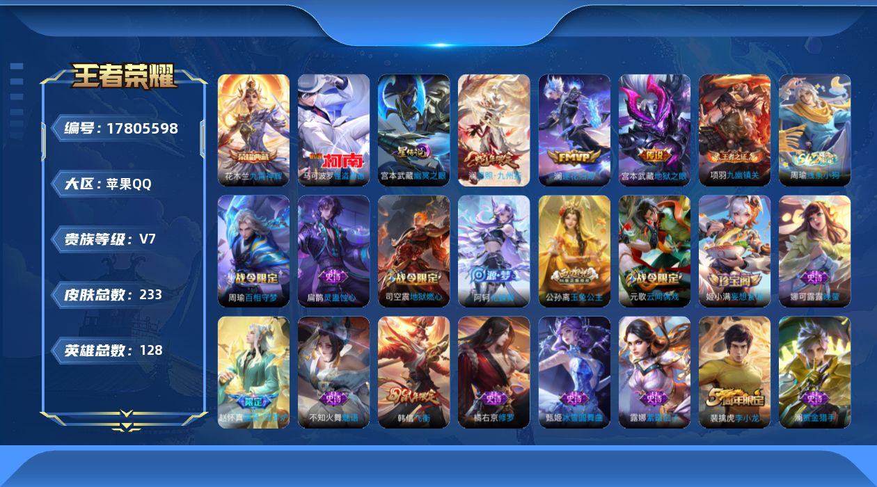 WZQM4248660王者荣耀账号详情图16