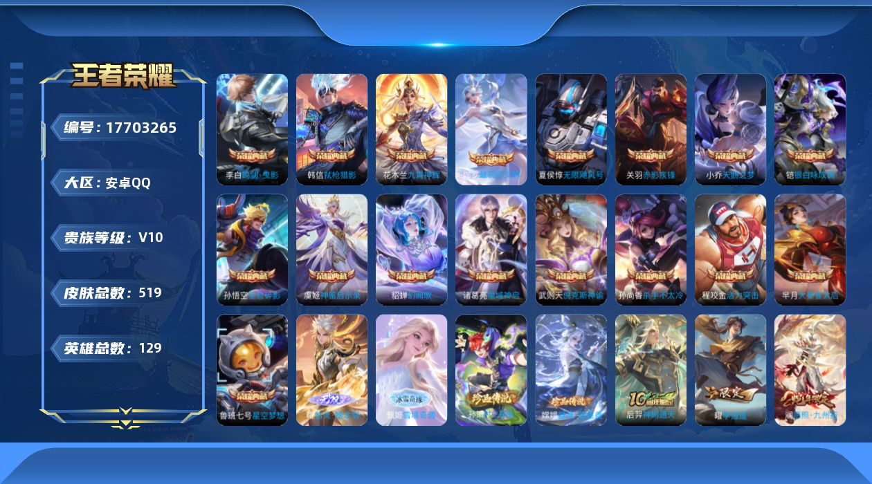 王者荣耀账号安卓QQ购买即可换绑，【精品号手慢无】V10，历史王者印记24，荣耀印记5，对抗路40段，打野33段，6星传