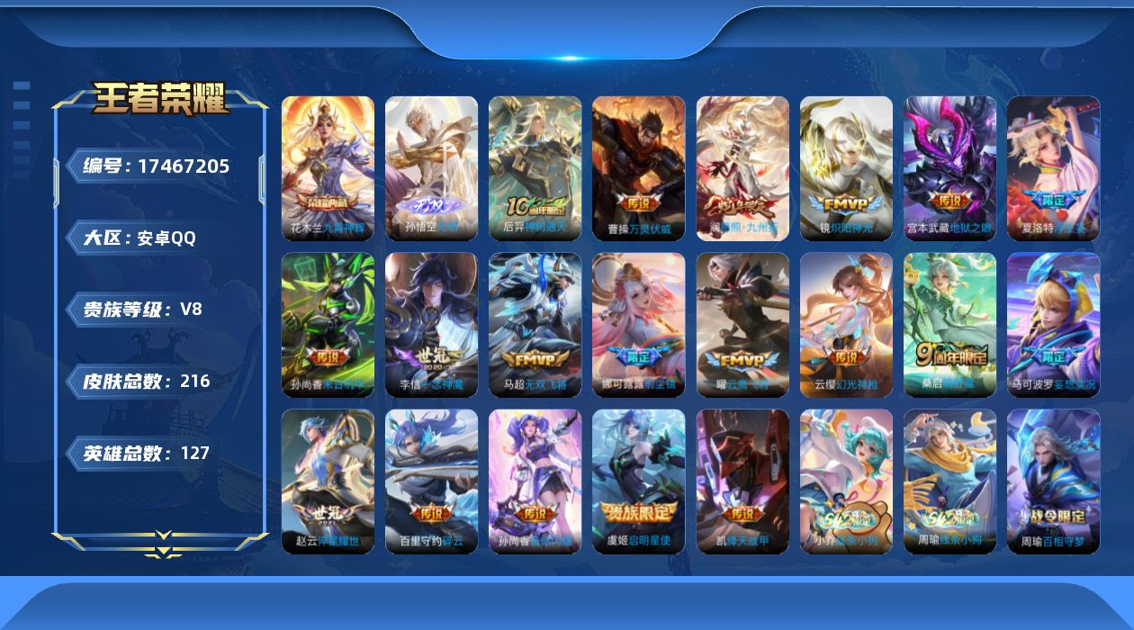 WZQM4212330王者荣耀账号详情图21