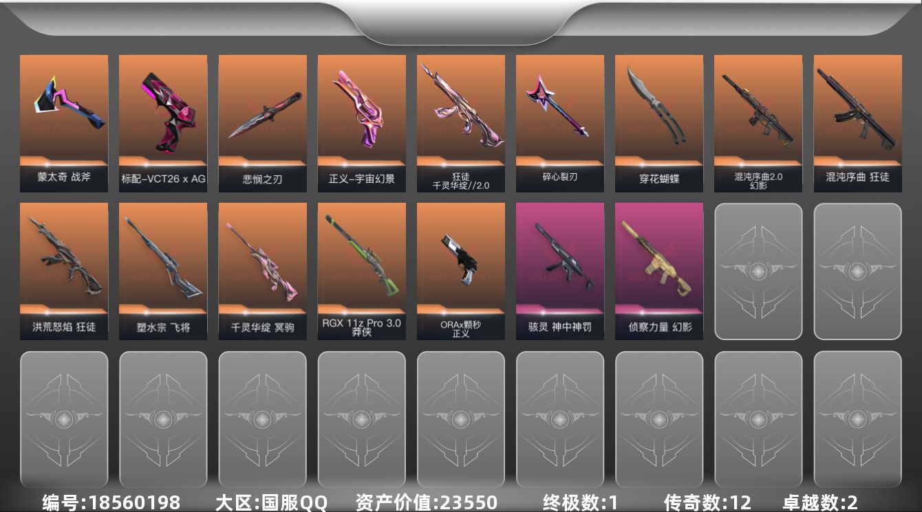 无畏契约账号QQ12橙皮 1金皮 2紫皮 38皮肤 17英雄 65卡面 540已用源晶 黄金段位 
【亮点皮肤】悲悯