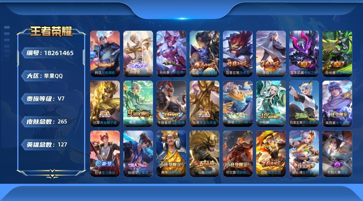 WZQM4277881王者荣耀账号详情图19