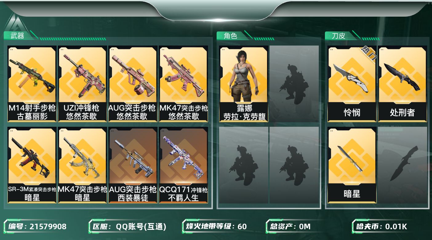 三角洲行动账号QQ[21579908]总资产:148.2M 1干员外观 3近战传说 23传说枪械 哈夫币:14.969
