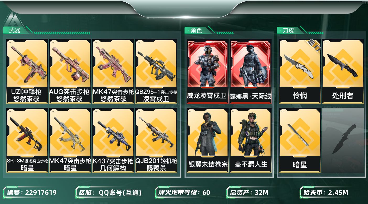 三角洲行动账号QQ【SJZEHC1596】EHC82936-暗星-怜悯-凌霄戍卫-黑天际线-2红皮-2刀皮-9金皮
3