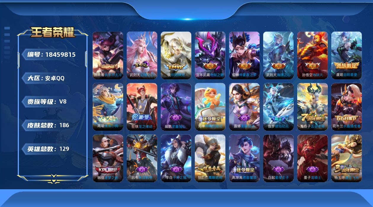 WZQM4303152王者荣耀账号详情图15