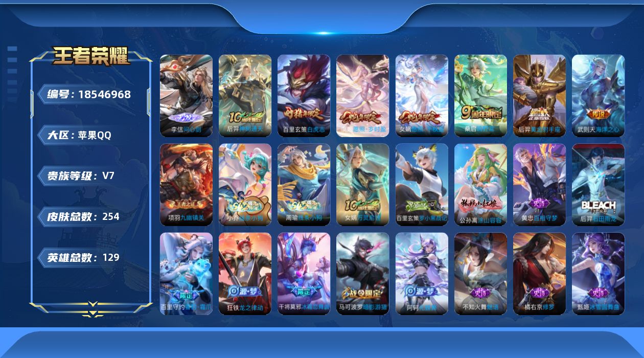 王者荣耀账号苹果QQ0BCMXY不可二次V7中路41段"""252皮肤无双1水晶1传说7优质限定10
钱包已注销、信用