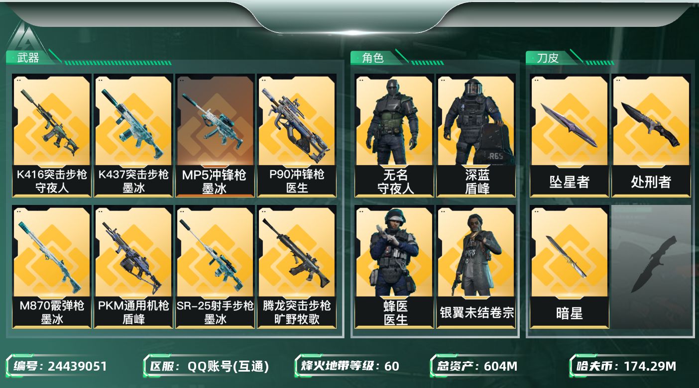 三角洲行动账号QQ[24439051]【7739】X227110 604m总资产-174291k哈夫币-60烽火等级-