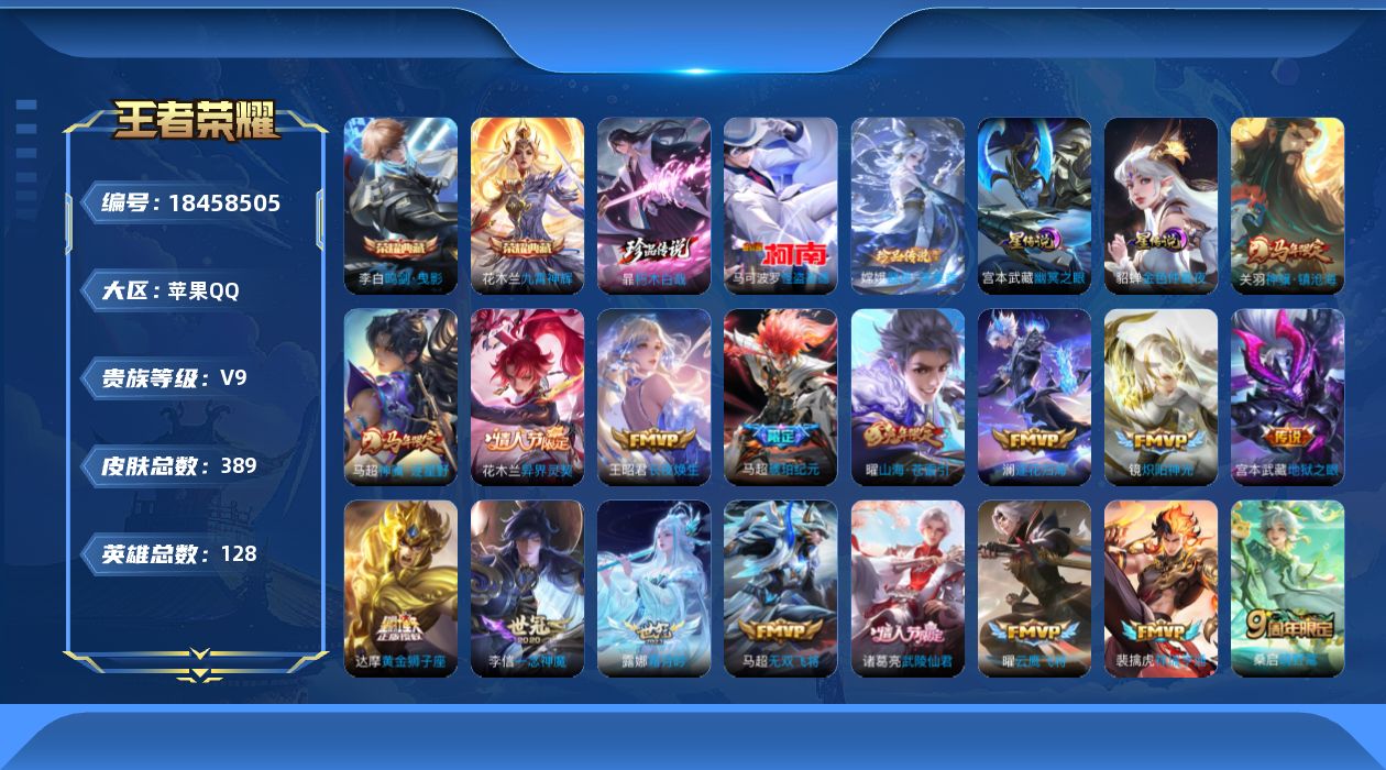 王者荣耀账号苹果QQ128英雄-389皮肤--V9-2典藏3珍品传说32传说 万战 马超 2星传说 幽冥之眼 金色仲夏夜