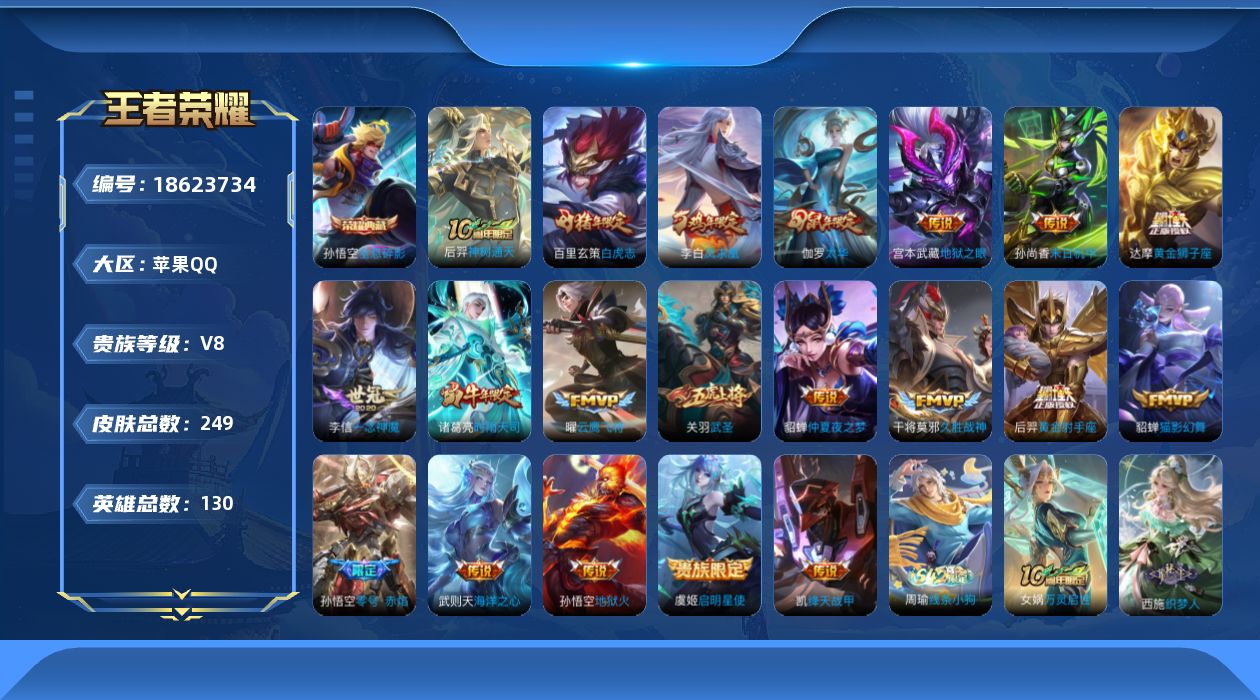 WZQM4300311王者荣耀账号详情图17