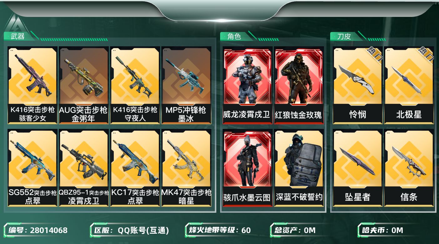 三角洲行动账号QQ[]总资产:239.7M 5干员外观 4近战传说 30传说枪械 哈夫币:5.422K 不可二次 不可