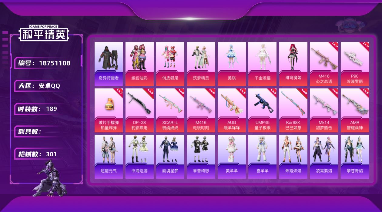 和平精英账号安卓QQ[18751108]安卓 手Q-10粉装-14特效枪-0载具-3粉色飞行器-94269热力值-18王牌印记-189套装-301枪皮
【热门品类】：粉装-缤纷油彩，套装-奇异狩猎者，套装-龟仙人，套装-