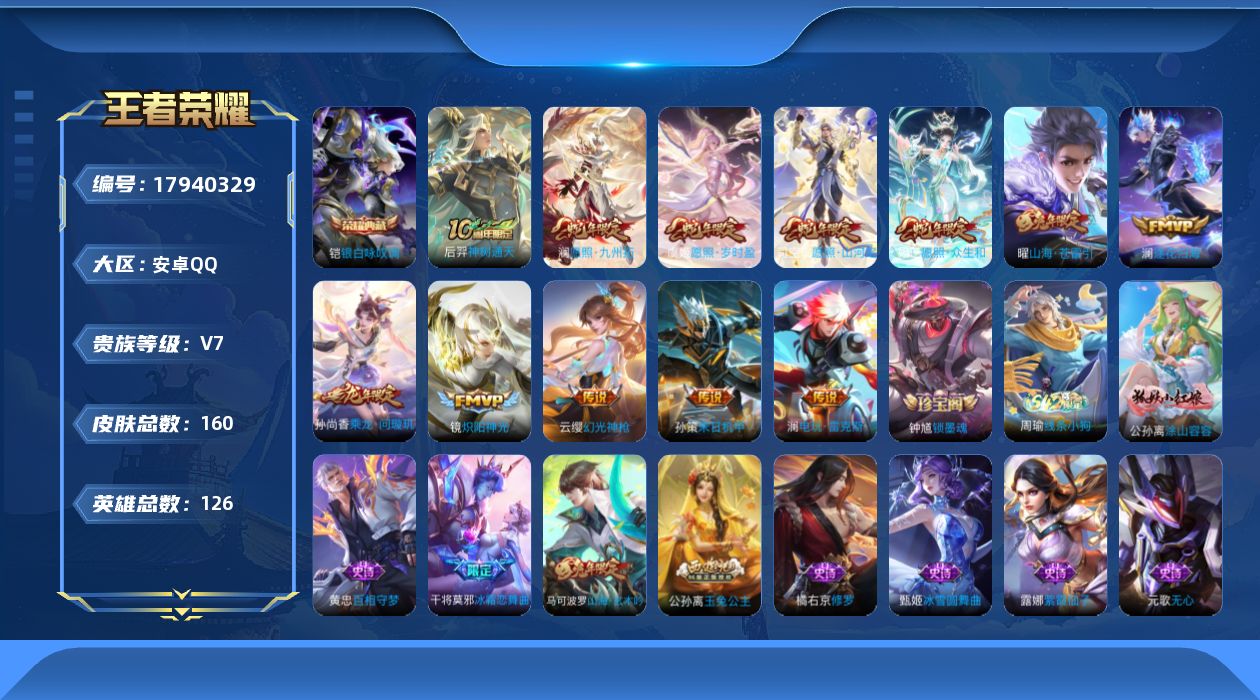 王者荣耀账号安卓QQ0B3UZY无二次传说12优质限定13
信用分合格 钱包已注销
传说限定：愿照·山河定,电玩·雷