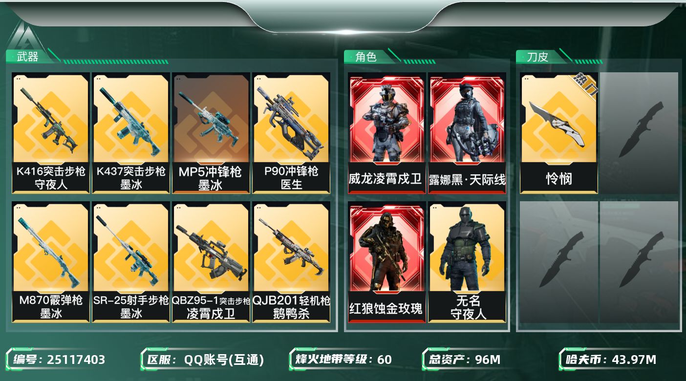 三角洲行动账号QQ[25117403]【7561】96m总资产-43976k哈夫币-60烽火等级-铂金-50战场等级-