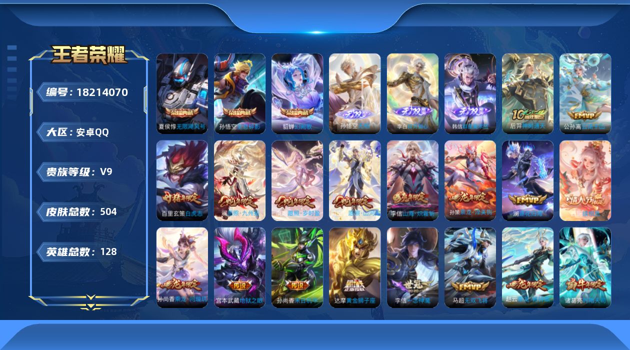 王者荣耀账号安卓QQ0AYRYA"503皮肤无双2水晶3传说50优质限定37
qq钱包已注销 信用分合格 
水晶皮肤
