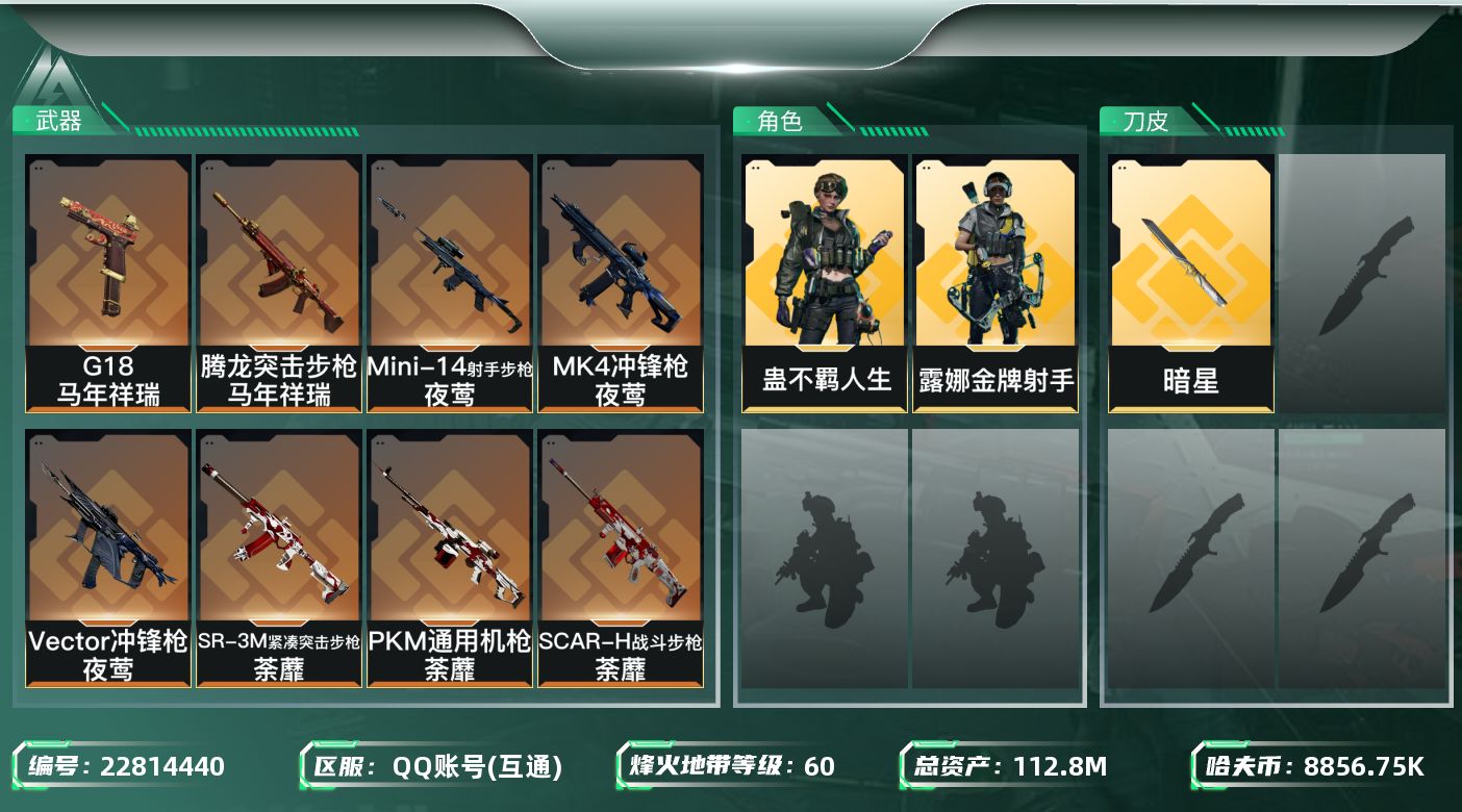 三角洲行动账号QQ【精品号手慢无】112m总资产-8856k哈夫币-60烽火等级-铂金-24战场等级-上等兵，【干员外