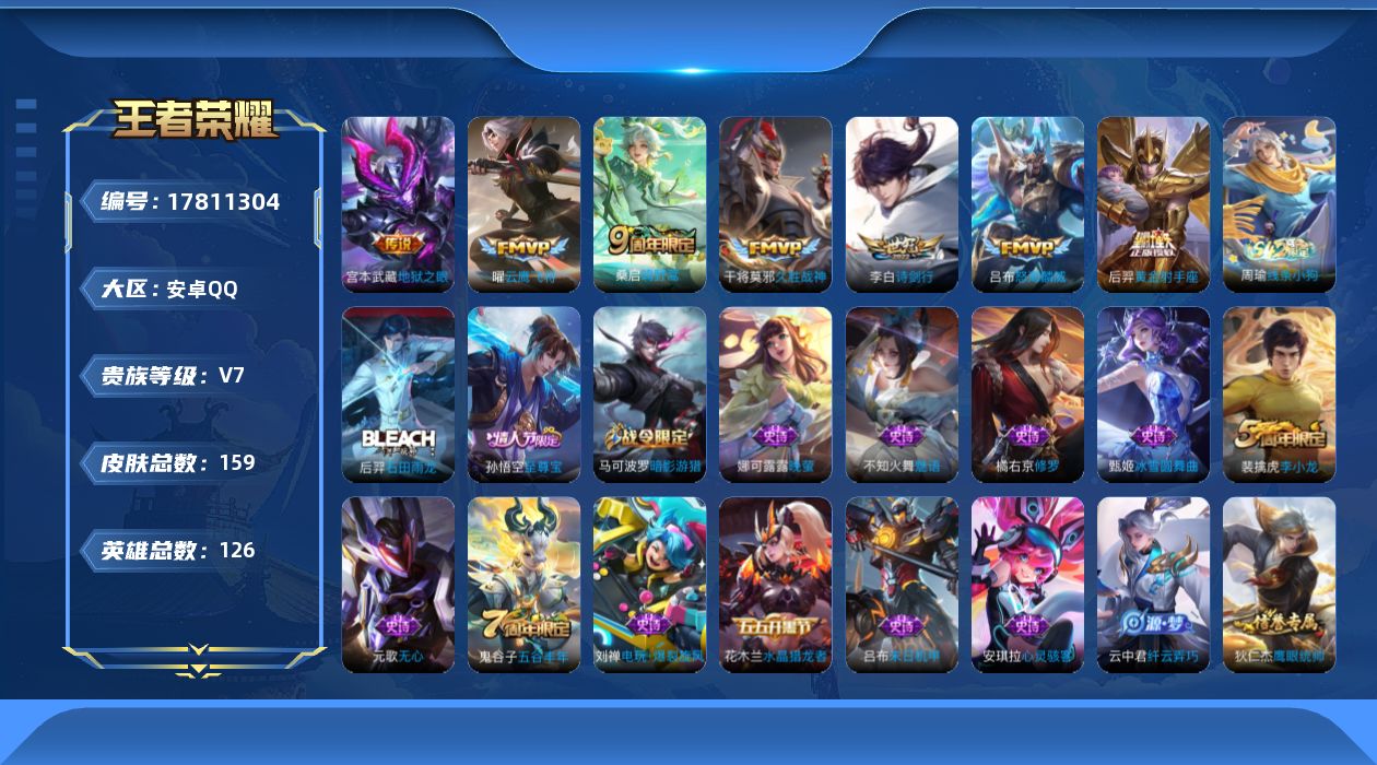 WZQM4244423王者荣耀账号详情图13 WZQM4244423王者荣耀账号详情图13