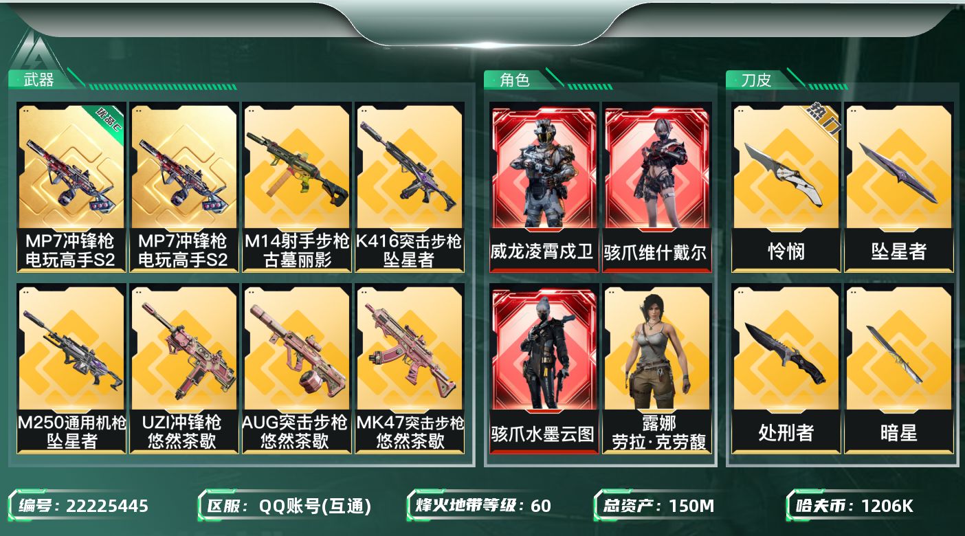 三角洲行动账号QQ【SJZDHC3463】DHC60613  威龙麦晓雯双红皮/7金皮/怜悯/信条/暗星/坠星者/贵金