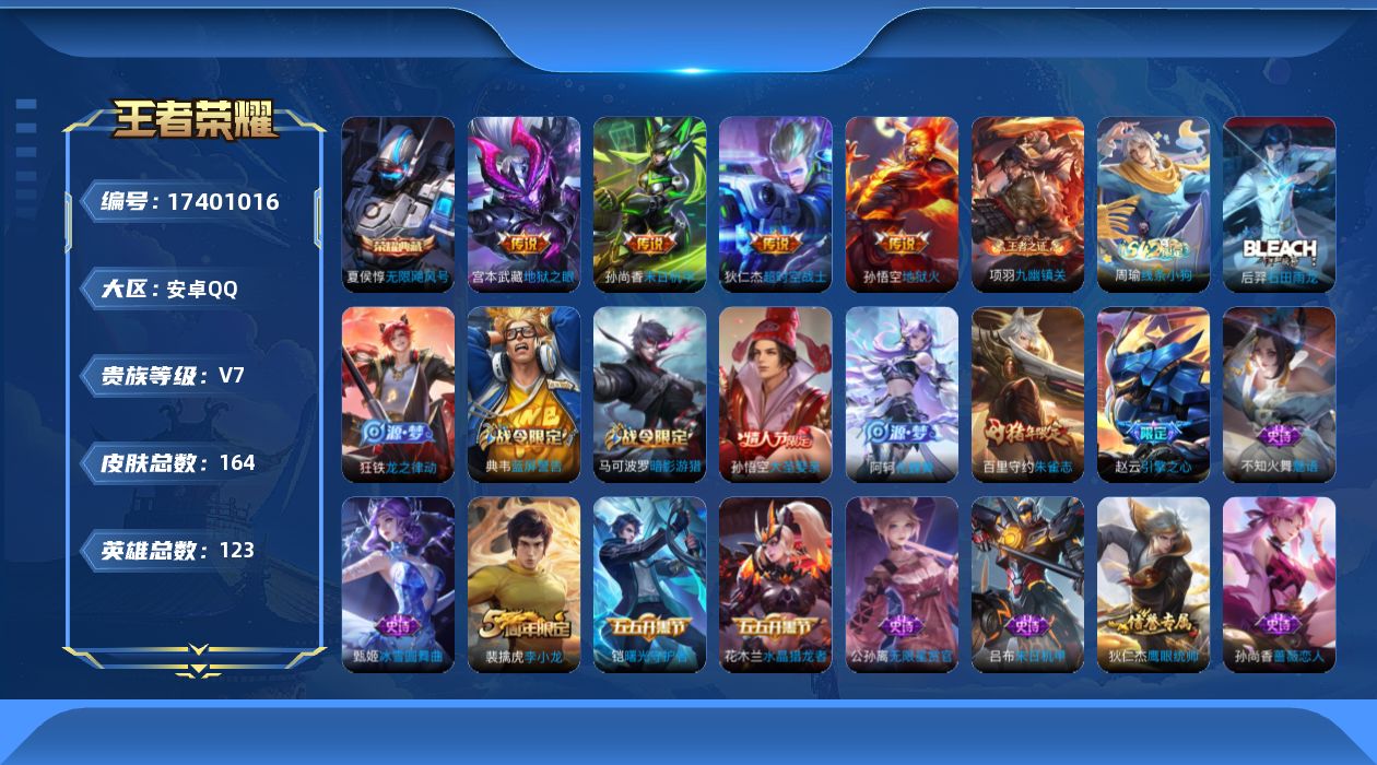 WZQM4209814王者荣耀账号详情图15