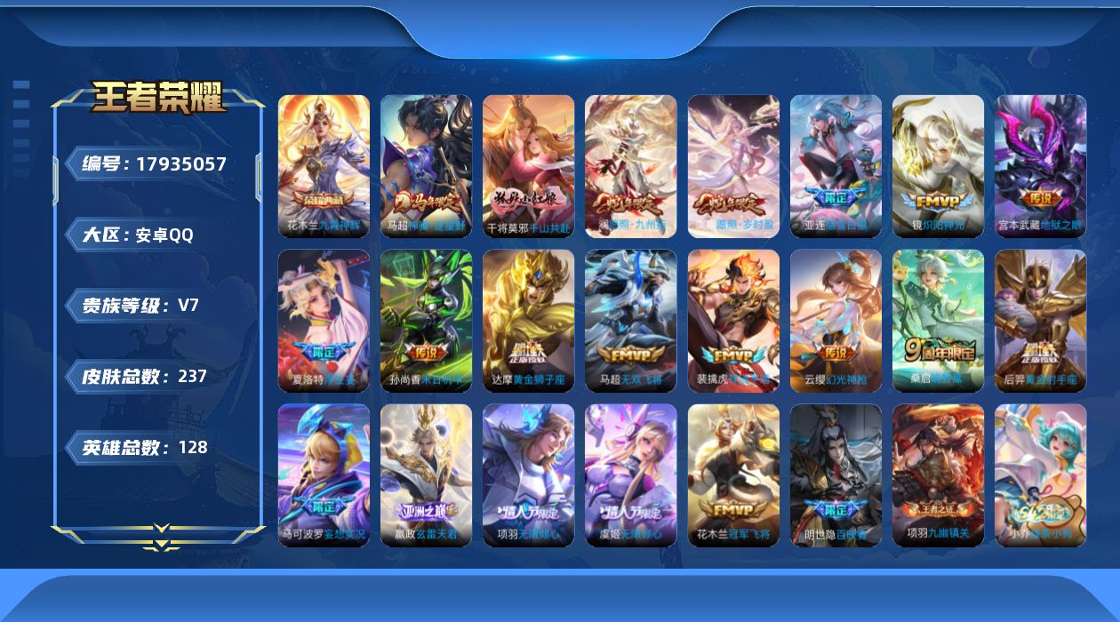 王者荣耀账号安卓QQ0B97ZU可二次237皮肤水晶1传说20优质限定23
信用分合格 钱包已注销
水晶皮肤：九霄神