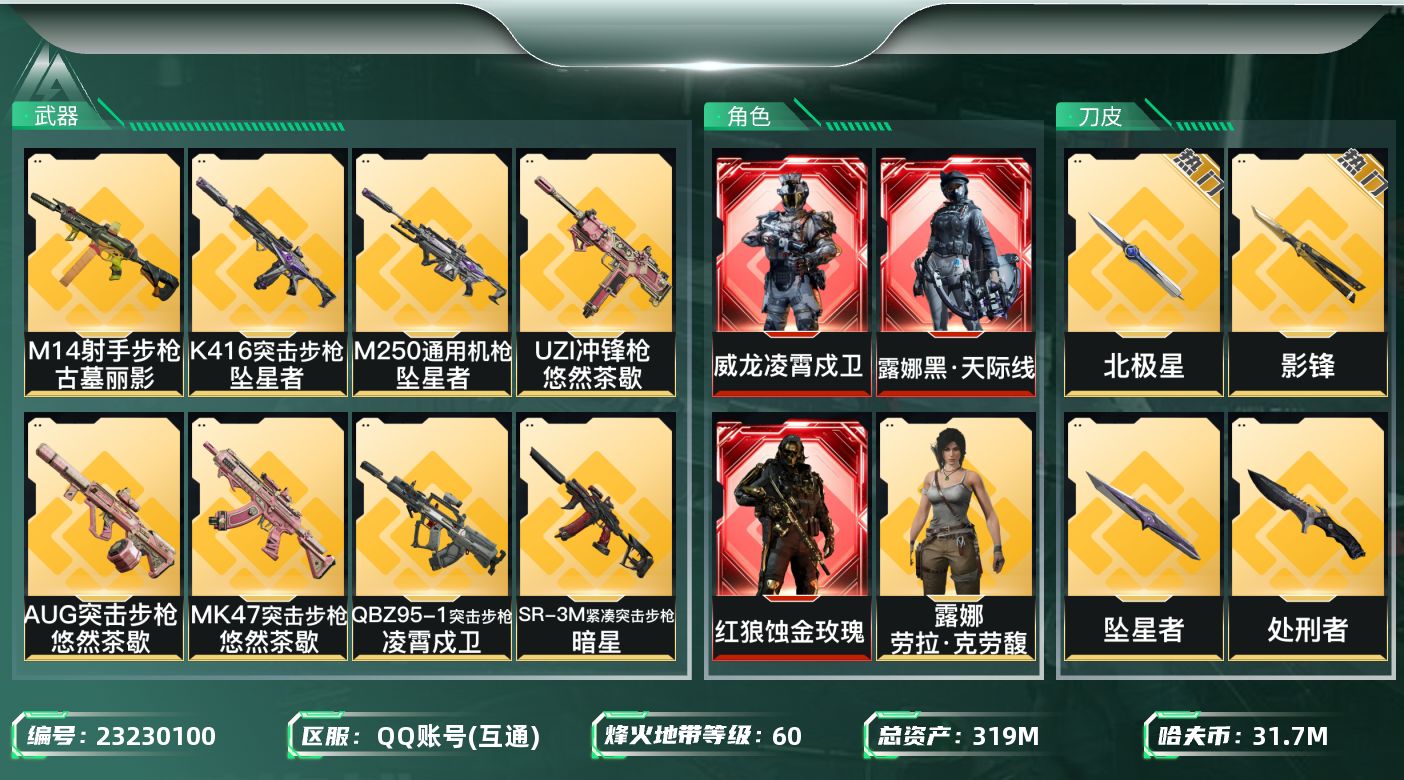 三角洲行动账号QQ【SJZEHC810】EHC30072   3红皮/天际线/蚀金玫瑰/林霄戍卫/10金皮/7刀皮/影
