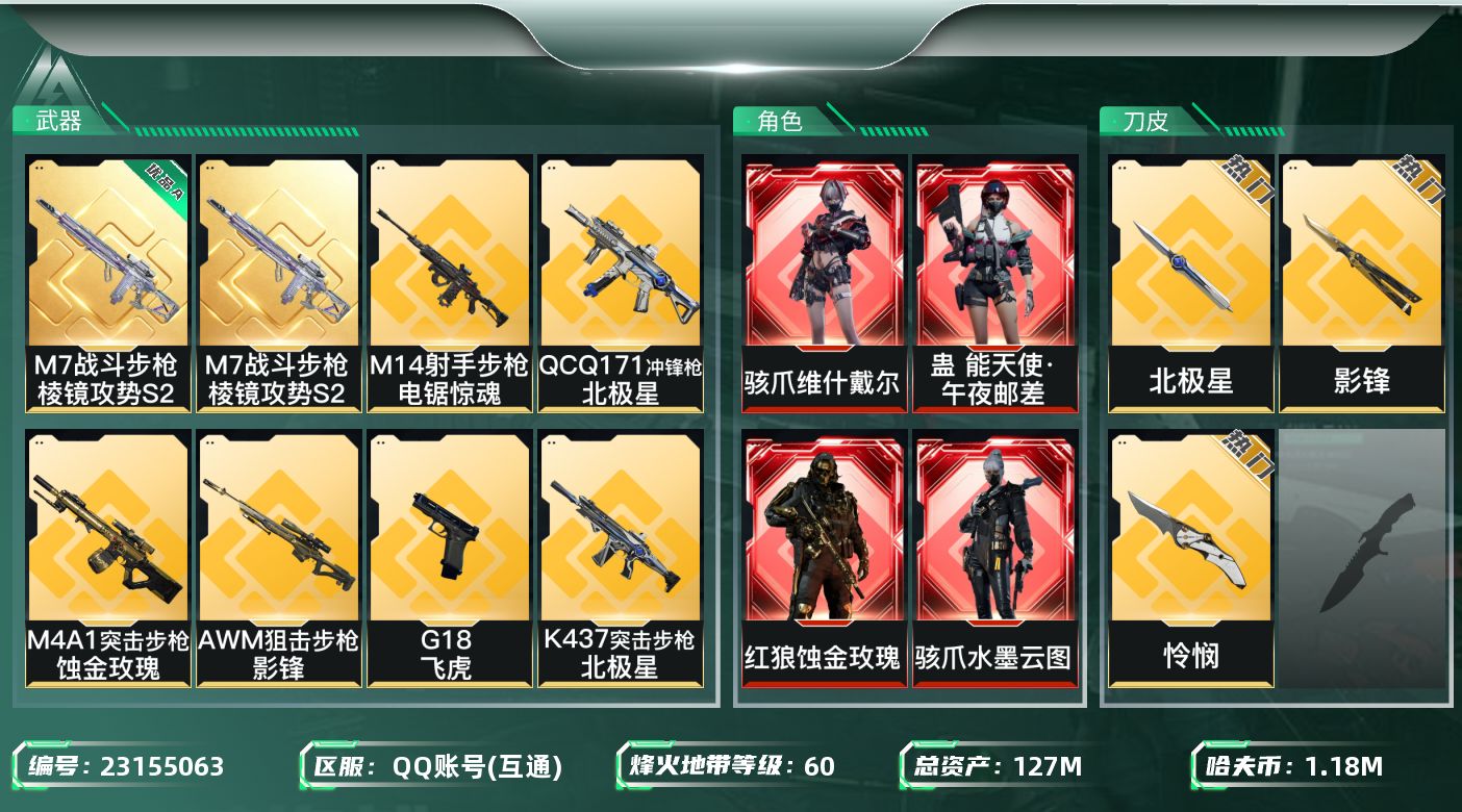 三角洲行动账号QQW12499   可立即换绑无需挂单养号  127m总资产-1188k哈夫币-60烽火等级-黄金-5
