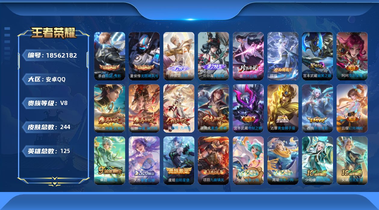 WZQM4297981王者荣耀账号详情图27