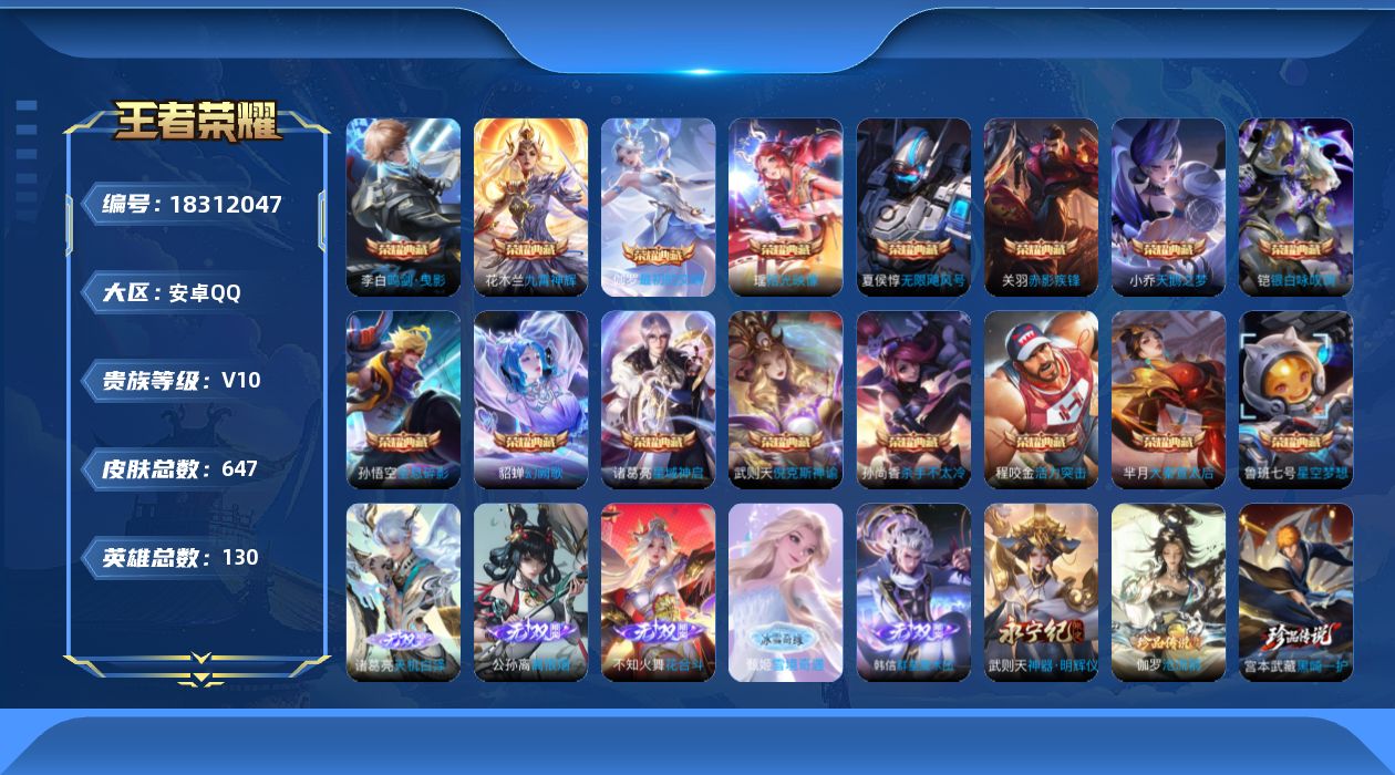WZQM4287901王者荣耀账号详情图29
