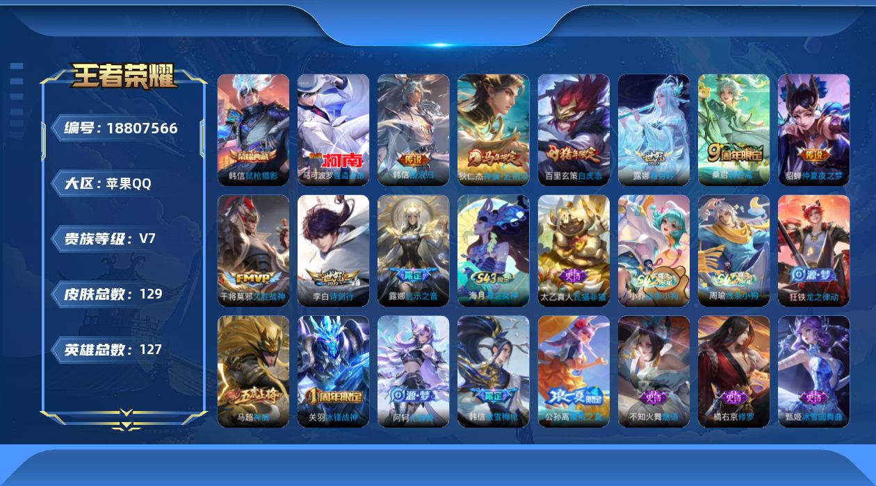 WZQM4312918王者荣耀账号详情图16