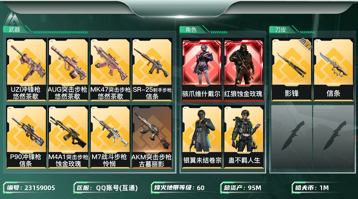 三角洲行动账号QQ【SJZEHC1828】EHC50245
2红皮2刀皮/蚀金玫瑰/维什戴尔/影锋/信条/41aw
9
