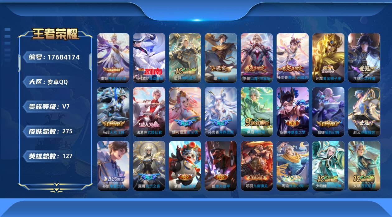 王者荣耀账号安卓QQ[17684174]"XY438 安卓Q-V7-274皮肤1典藏1珍品传说18传说 
【典藏】 神鉴启示录 
【珍品传说】 怪盗基德 
【传说】 乘龙问璇玑 神树通天 鸣野蒿 山海炽霜斩 李逍遥 武陵