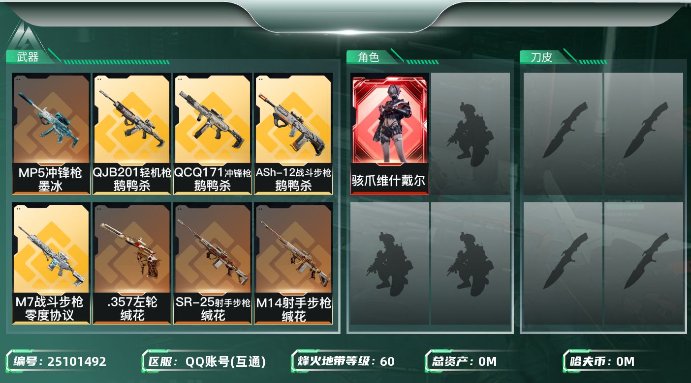 三角洲行动账号QQ[]总资产:89.5M 1干员外观  16传说枪械 哈夫币:5.251K 不可二次 不可修改实名 
