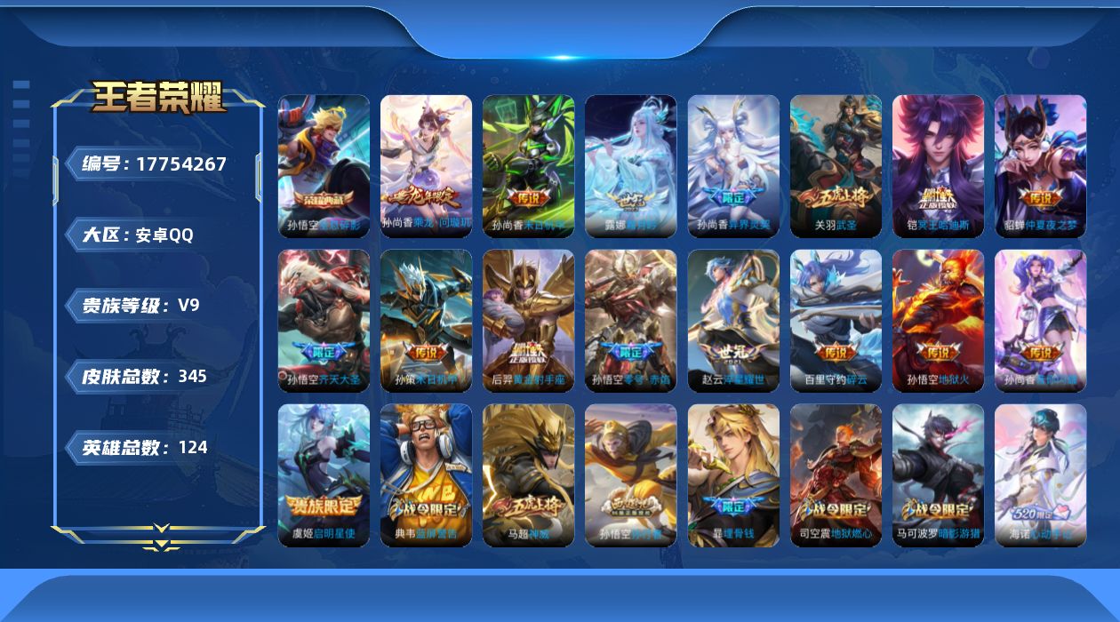 WZQM4239551王者荣耀账号详情图21