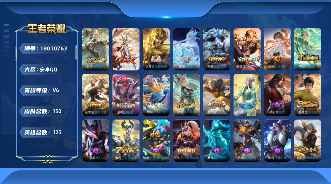 WZQM4260569王者荣耀账号详情图14