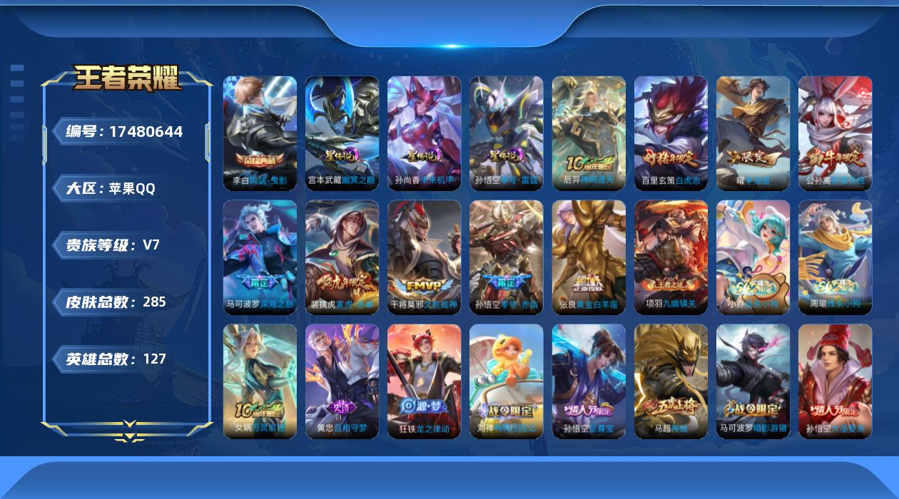 WZQM4212825王者荣耀账号详情图18