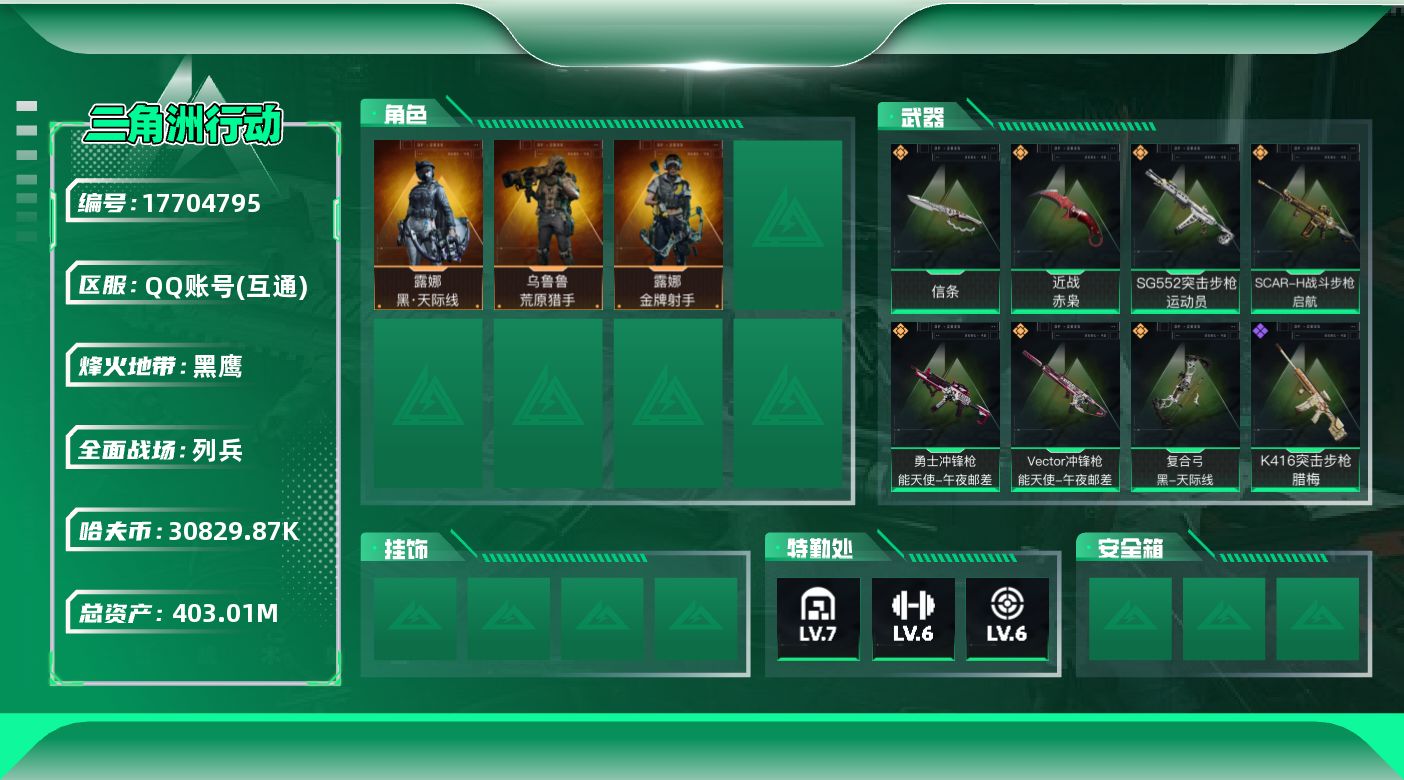 三角洲行动账号QQABC11359/QQ区/钱包已注销/【总资产：403.02M，哈夫币：3082W+露娜黑天际线+近