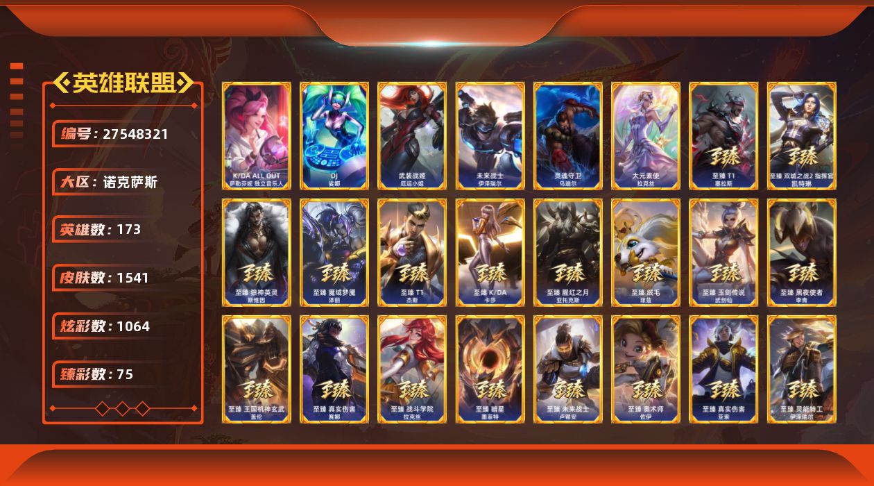 英雄联盟账号电信[27548321]t51909 皇冠号【诺克萨斯】1541皮肤 1064炫彩 75臻彩 57神话/