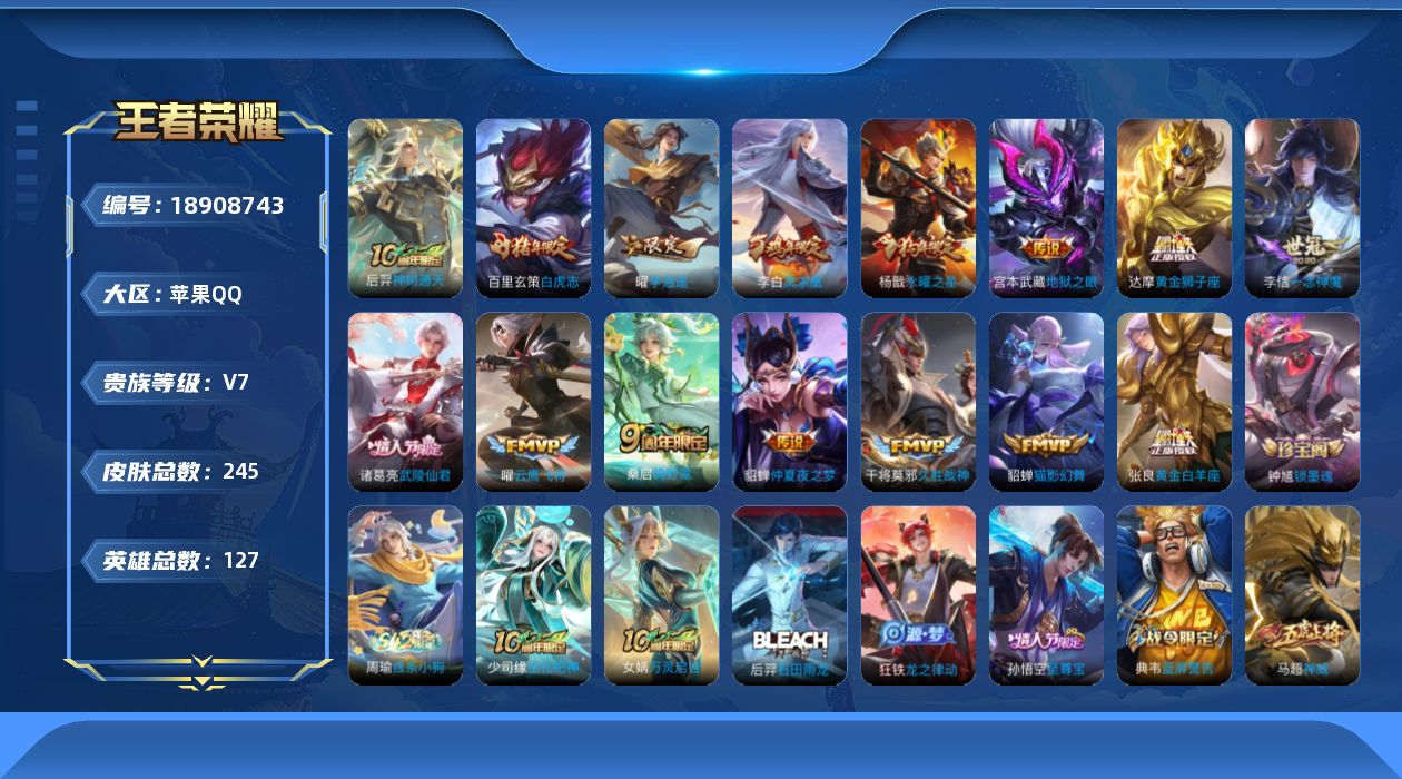 WZQM4318448王者荣耀账号详情图24