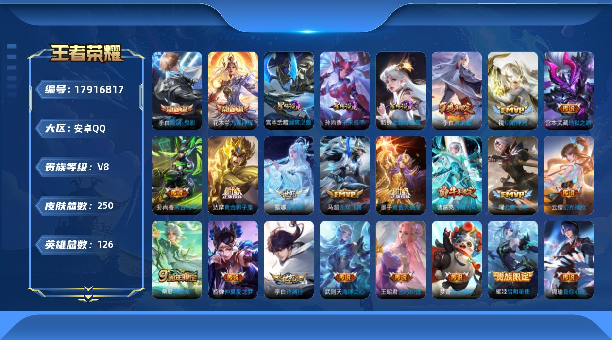 WZQM4253735王者荣耀账号详情图18