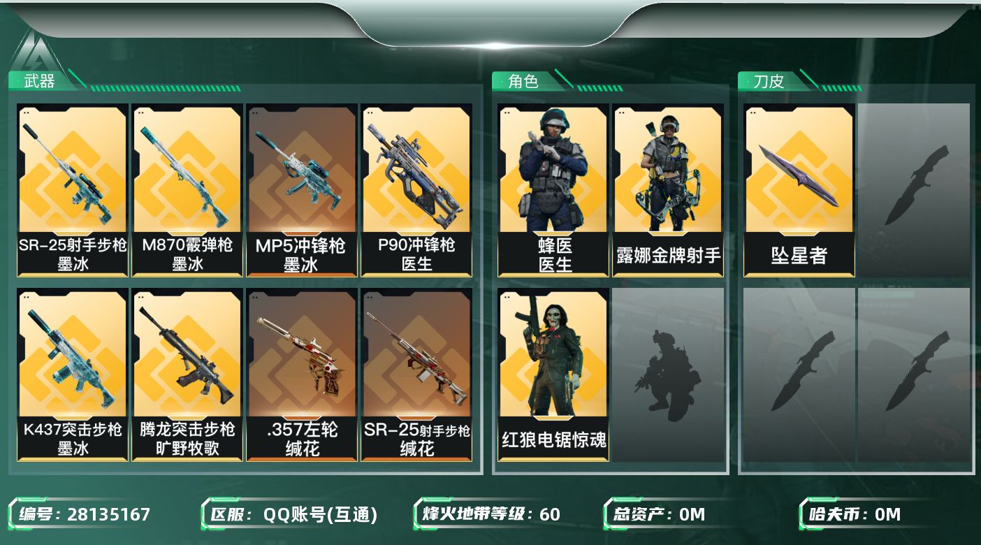 三角洲行动账号QQ总资产:38.5M 3干员外观 1近战传说 12传说枪械 哈夫币:11.615K 不可二次 不可修改