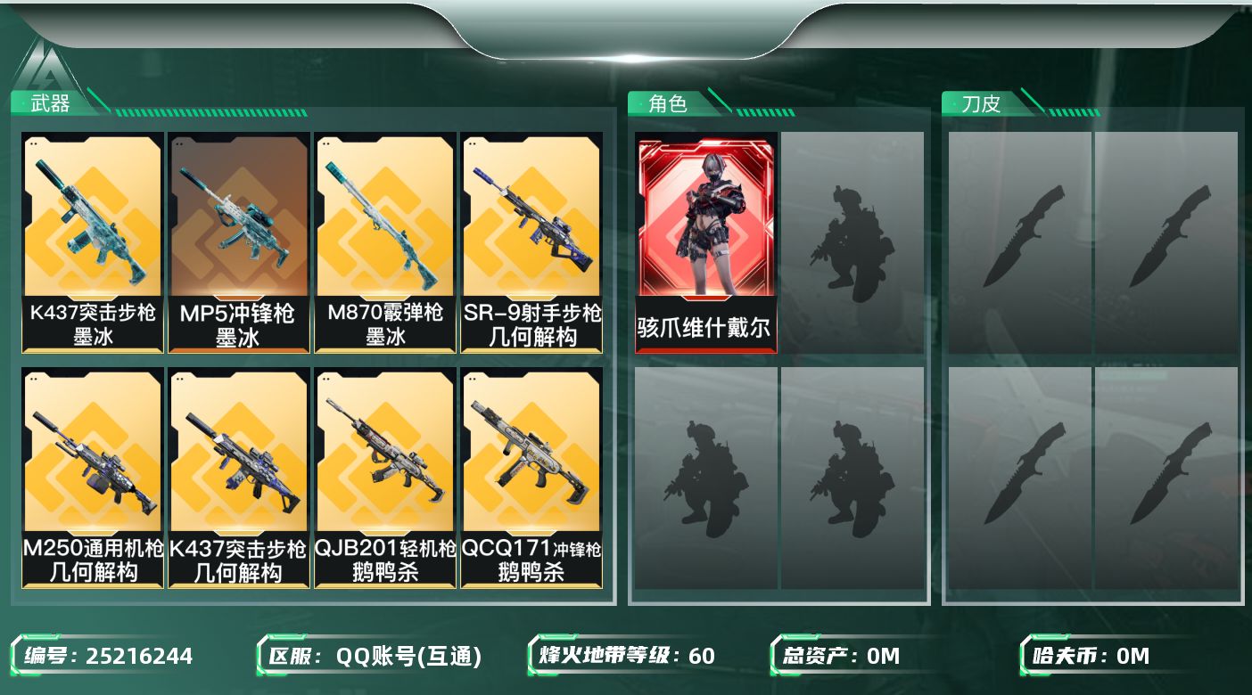 三角洲行动账号QQ[]总资产:64.5M 1干员外观  16传说枪械 哈夫币:31.824K 不可二次 不可修改实名 