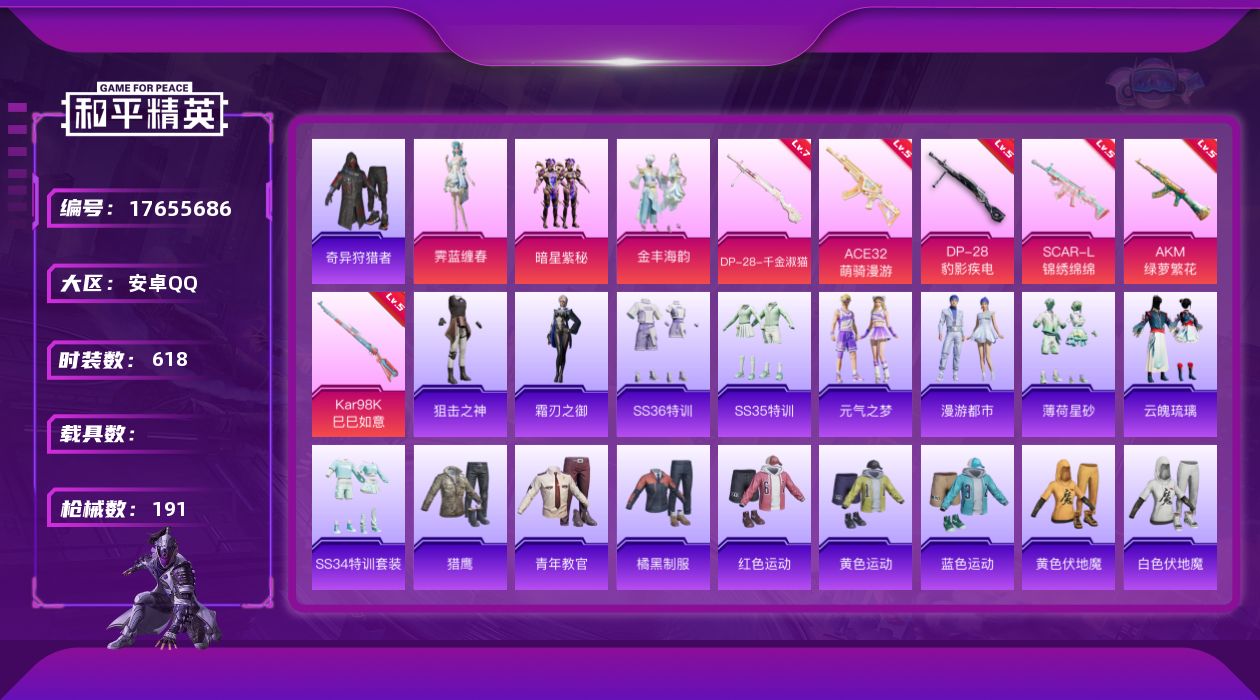 和平精英账号安卓QQ[17655686]3粉装 6特效枪 6印记 可二次 可修改实名 
【热门装扮】奇异狩猎者,霁蓝缠春