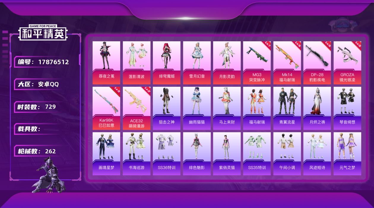 和平精英账号安卓QQ5粉装 6特效枪 14印记 可二次 可修改实名 
【热门装扮】雪月幻音,月影灵韵,罪夜之冕,绯穹魔姬