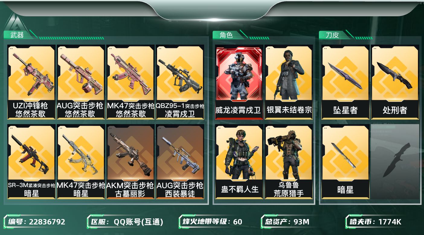 三角洲行动账号QQ【SJZEHC1033】EHC82833-85发AW-4个六甲-2个六头-暗星-坠星者-凌霄戍卫-1