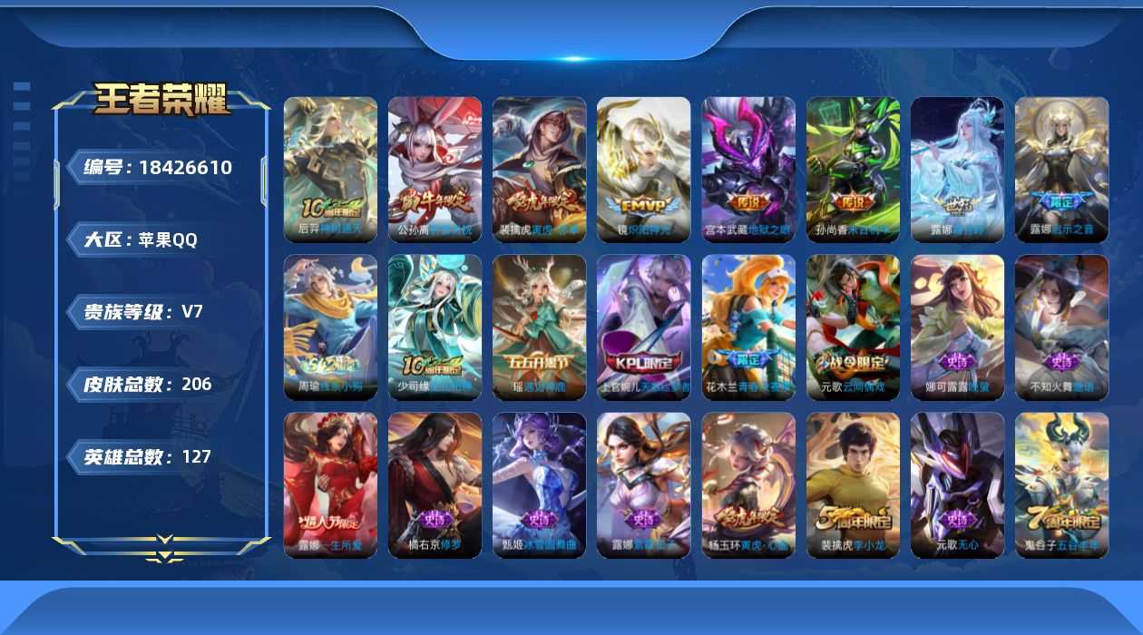 WZQM4294658王者荣耀账号详情图17 WZQM4294658王者荣耀账号详情图17