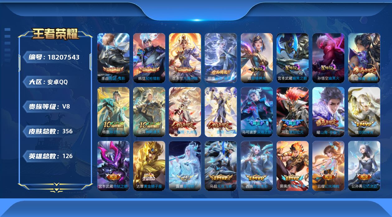 王者荣耀账号安卓QQ126英雄-356皮肤--V8-3典藏1珍品传说26传说 对抗路35段 金标 马超 达摩 3星传说 