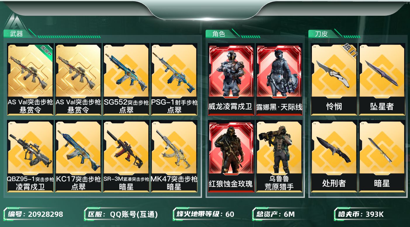 三角洲行动账号QQ【wf451】wf451总资产6.4M,流动1M  AS Val突击步枪-悬赏令(优品B) 3红 5